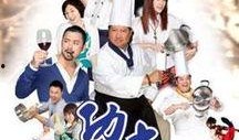 功夫厨神国语高清在线观看,烹饪技艺与武术精神的完美融合