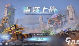 重装上阵爆料最新模块,探索未知领域的冒险之旅