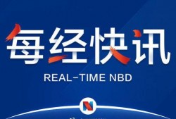每日经济新闻电话爆料,电话爆料揭示行业内幕