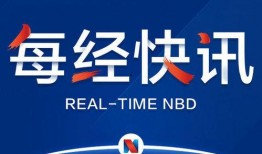 每日经济新闻电话爆料,电话爆料揭示行业内幕