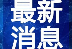 寿光最新爆料新闻事件视频,事件视频揭露惊人真相