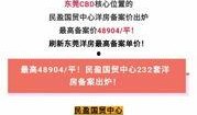 东莞房产爆料最新消息今天,今日热点爆料解读