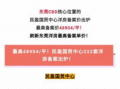 东莞房产爆料最新消息今天,今日热点爆料解读