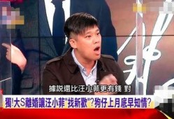 关于汪小菲的爆料视频在线观看,揭秘背后惊人真相