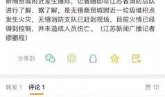 网友爆料的新闻是真的吗,网友爆料新闻真实性待核实