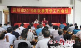 吴川中学爆料新闻视频,揭秘校园事件真相