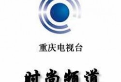 重庆生活频道在线观看,重庆生活频道带你在线领略巴渝风情