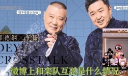 爆料郭德纲郭麒麟视频,父子档相声新篇章