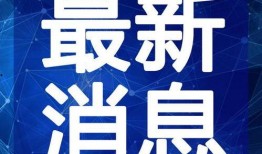 大佛最新爆料新闻视频,揭秘事件背后惊人真相