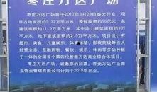 枣庄万达爆料事件最新,真相与争议交织的舆论漩涡