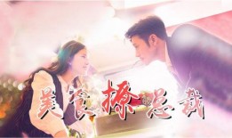 美味的相遇 在线观看,在线观看美食佳肴的视觉盛宴