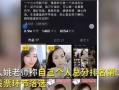 公子师傅爆料视频,揭秘视频背后的惊人真相