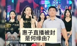 惠子直播爆料最新消息是真的吗