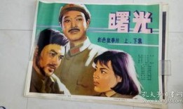 老电影曙光在线观看