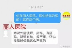 丽人医院爆料案件最新,揭开医疗行业潜规则黑幕