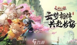 长安幻想手游最新爆料,神秘势力崛起，江湖风云再起！