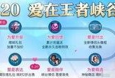 王者爆料520最新消息,最新爆料揭秘神秘活动与福利大放送！